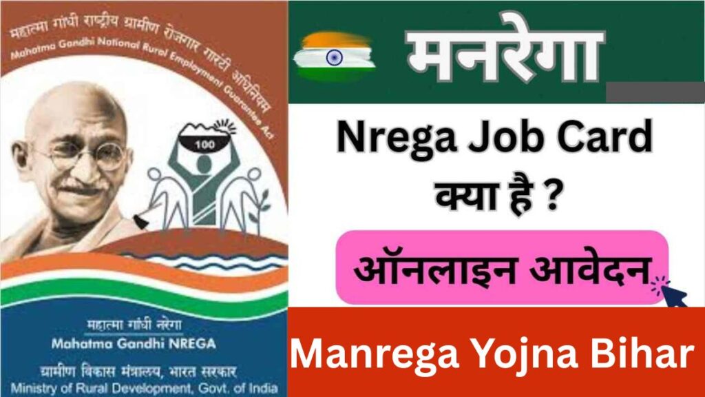 Manrega Yojna Bihar