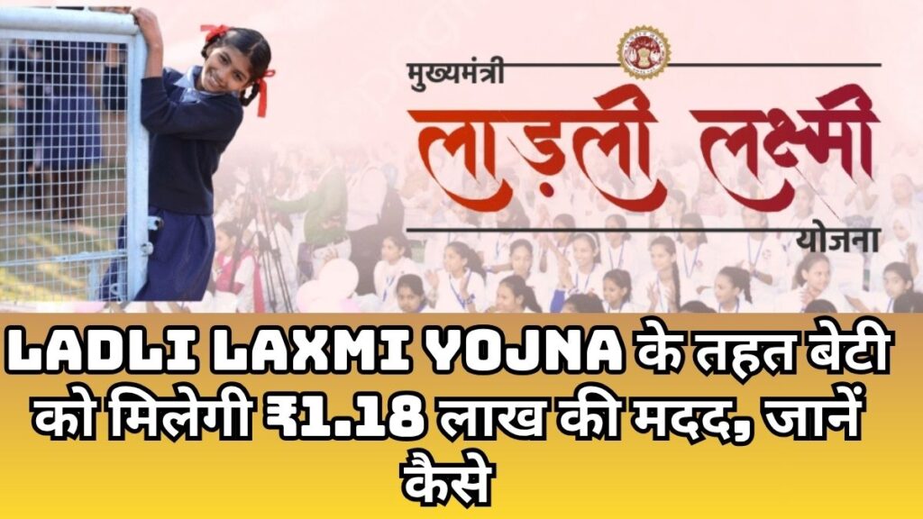 Ladli Laxmi Yojna