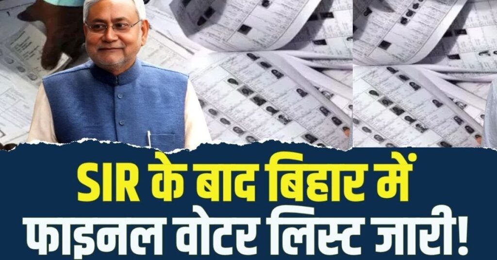 Bihar SIR Final Voter List 2025