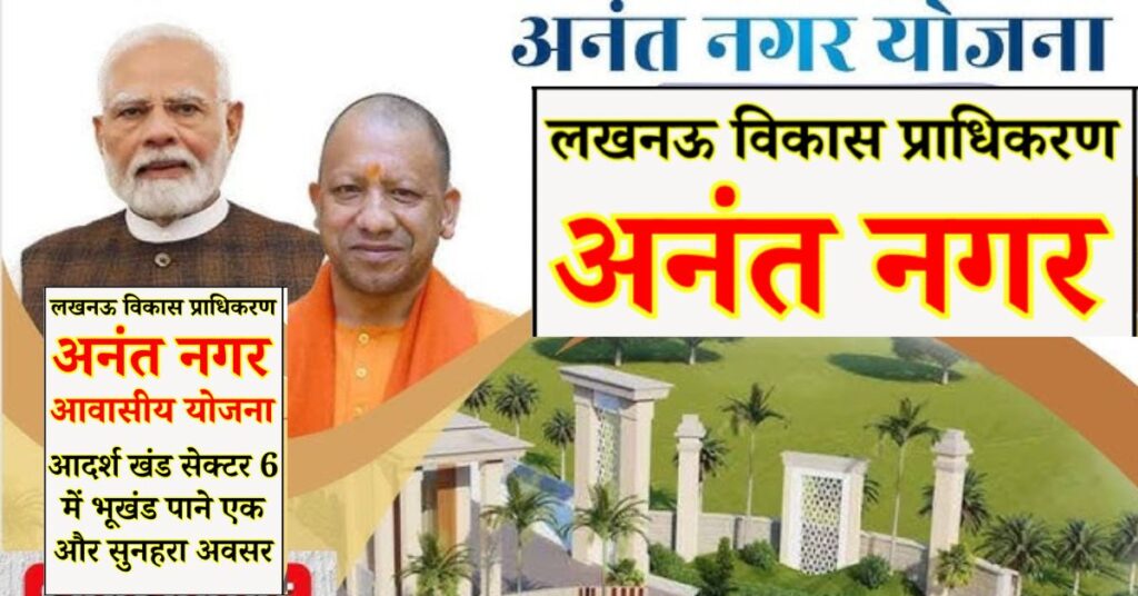 Anant Nagar Yojna Lucknow 2025