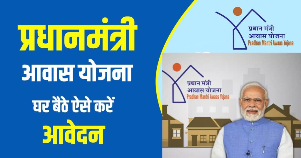 Pradhan mantri aavas yojna