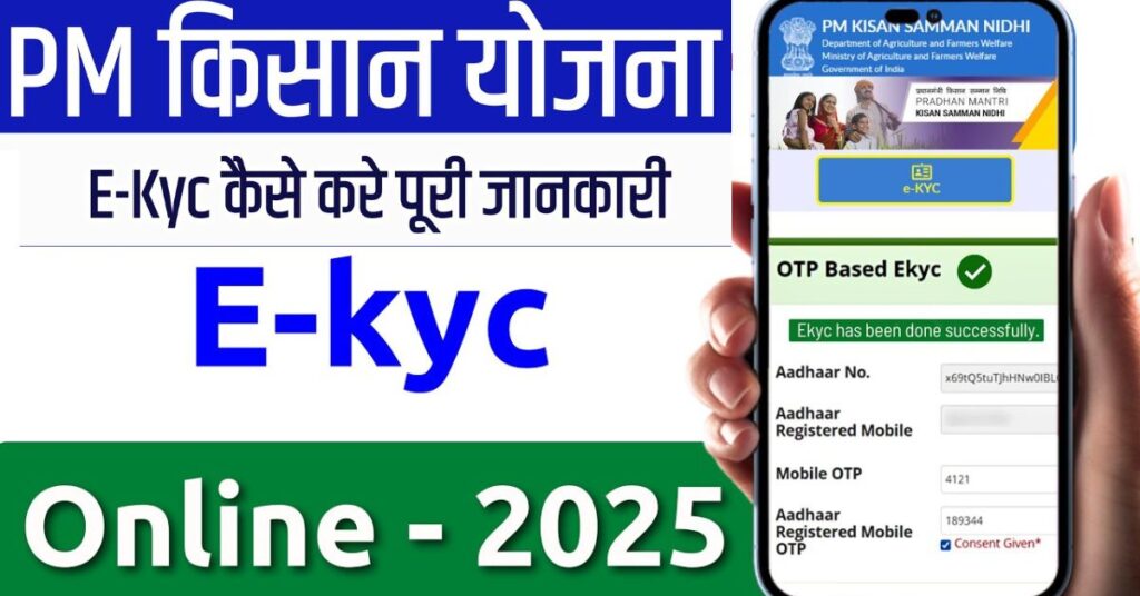 PM Kisan Nidhi Yojana KYC Kaise Kare
