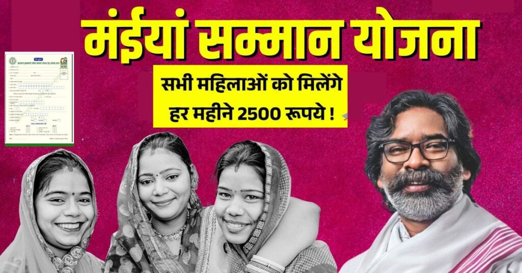 Maiya Samman Yojana