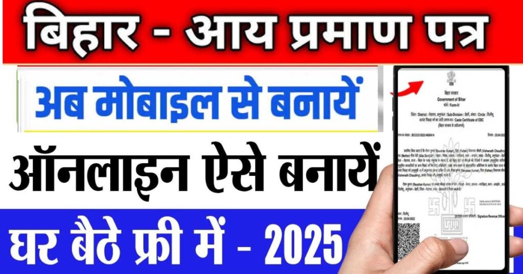 Bihar Income Certificate Apply Online