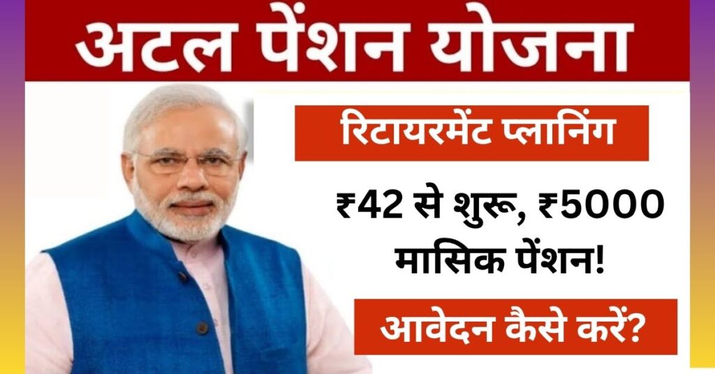 Atal Pension Yojana